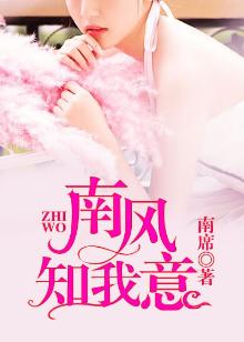 南风知我意吹梦到西洲全诗