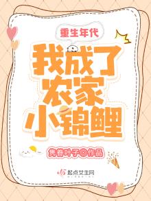 重生年代:我成了农家小锦鲤百度云