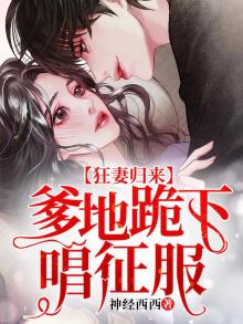 被我渣过的总裁