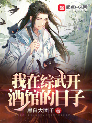 我在综武开酒馆的日子下载