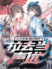 跟他青梅竹马喜欢了他十年,于是大学毕业