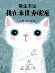 末世重生bysisimo