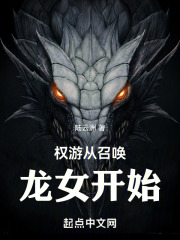穿越到权游召唤士兵