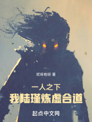 一人之下我陆瑾炼虚合道