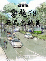 四合院从驾驶员开始笔