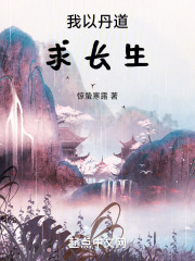 我以丹青画洪荒免费阅读