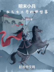 我在大明割韭菜无错