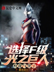 光之巨人长什么样子