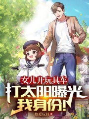 小孩开玩具车怎么发朋友圈