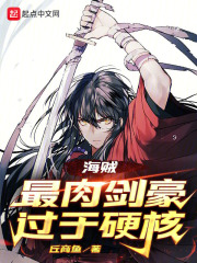 海贼中的剑豪