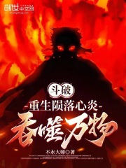 小说重生斗破