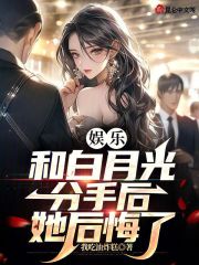 和白月光在一起