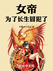 我为女帝