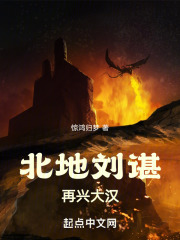 北地刘谌,再兴大汉免费阅读