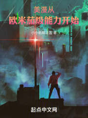 美漫从欧米茄级能力开始崛起TXT