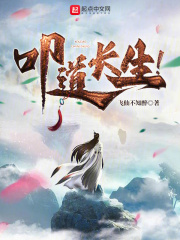 证道长生