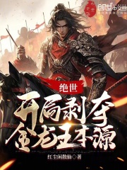开局成为金龙王
