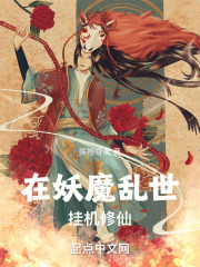 主角在妖魔世界当捕快