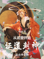 泥塑的起源和制作工序
