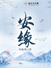 安缘龟