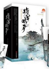 将军家的小娇娘小说百度网盘
