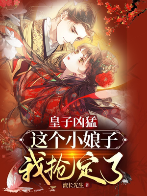 这个皇子有点强