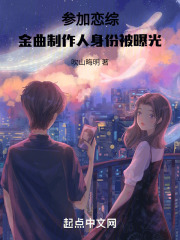 恋综为什么火