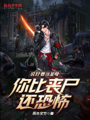 说好当晚到底发生了什么