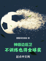十大左边后卫