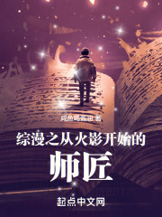 从火影开始的综漫之旅卡夜阁