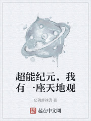 超能纪元中被砍部分章节