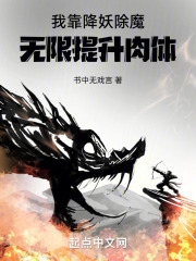 我靠驱魔爆红娱乐圈 谢心浅