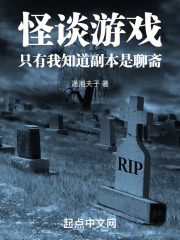怪谈类的游戏