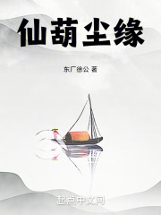 仙葫仙缘