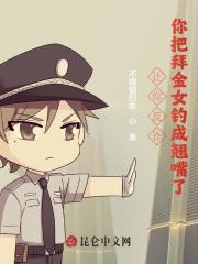 让你反诈你把拜金女钓成翘嘴了