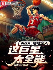 NBA:悟性逆天,这巨星太全能