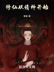 修仙从离婚开始