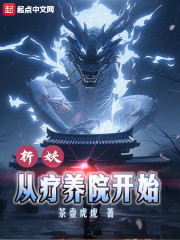 斩妖 小说