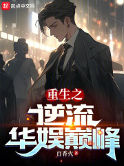 重生华娱巅峰小说