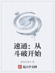 从斗斗破开始