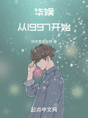 华娱从1998开始笔趣阁