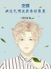 从过气爱豆到天王巨星