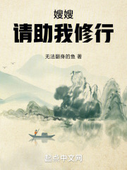 嫂嫂治好了柱子的病