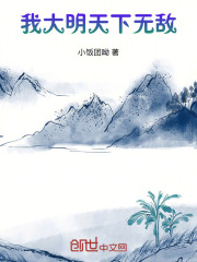我大明天下无敌啊表情包 gif