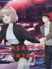 被富婆看上这是要走上人生巅峰