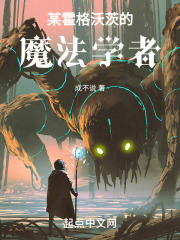某魔法的霍格沃茨 顶点