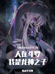 人在斗罗,我是龙神之子_第四十二章