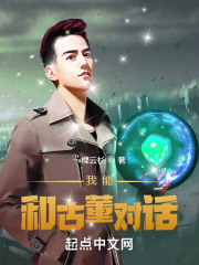 我能和古董对话江枫