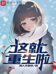 这就爱小说免费阅读