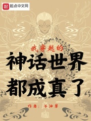 我穿越到了神话世界作文